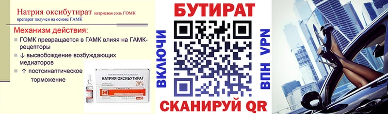 Бутират 99%  наркотики  Боготол 